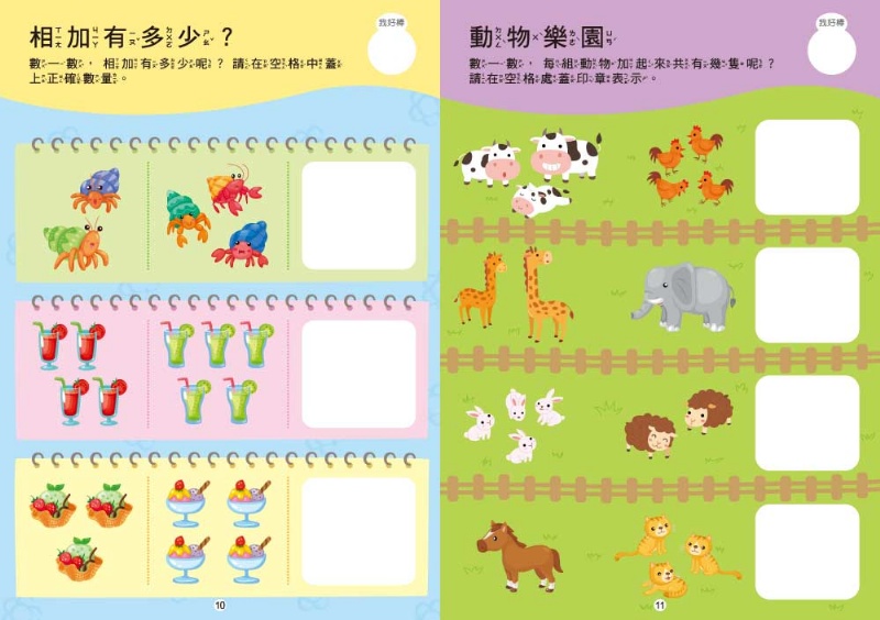 蓋印章學加法 (附印章筆1枝) 【N次寫練習本】